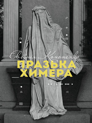 cover image of Празька химера